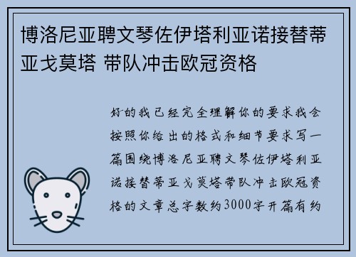 博洛尼亚聘文琴佐伊塔利亚诺接替蒂亚戈莫塔 带队冲击欧冠资格