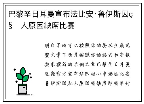 巴黎圣日耳曼宣布法比安·鲁伊斯因私人原因缺席比赛