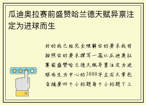 瓜迪奥拉赛前盛赞哈兰德天赋异禀注定为进球而生
