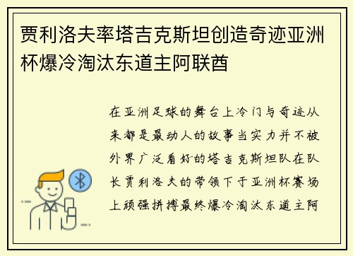 贾利洛夫率塔吉克斯坦创造奇迹亚洲杯爆冷淘汰东道主阿联酋